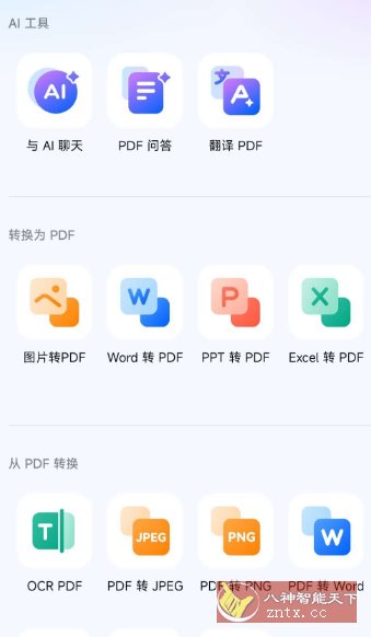 万兴PDF v5.3.7高级版小淇云库-创业网-网赚副业-网创副业-项目拆解-技术类创业资源网-副业网-免费资源下载小淇云库