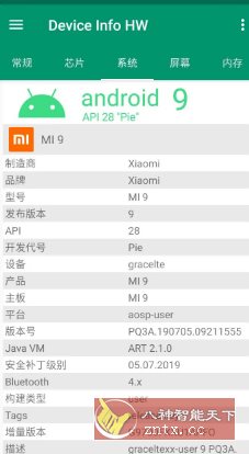 Device Info HW+ 设备信息 v5.23.0高级版小淇云库-创业网-网赚副业-网创副业-项目拆解-技术类创业资源网-副业网-免费资源下载小淇云库