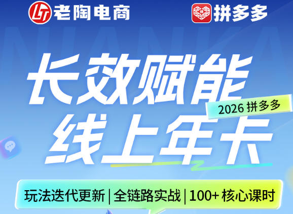 拼多多线上SVIP线上年卡，从认知到基础、从推广到活动、从活动到玩法，全链路实战（26年4月6日更新）小淇云库-创业网-网赚副业-网创副业-项目拆解-技术类创业资源网-副业网-免费资源下载小淇云库