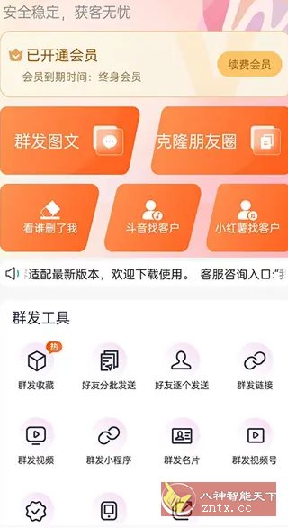 微商客 v2.0.0 高级版小淇云库-创业网-网赚副业-网创副业-项目拆解-技术类创业资源网-副业网-免费资源下载小淇云库