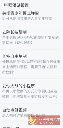 哔哩哔哩 v8.59.0内置模块小淇云库-创业网-网赚副业-网创副业-项目拆解-技术类创业资源网-副业网-免费资源下载小淇云库