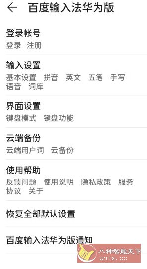 百度输入法 荣耀定制版8.2.508.258小淇云库-创业网-网赚副业-网创副业-项目拆解-技术类创业资源网-副业网-免费资源下载小淇云库