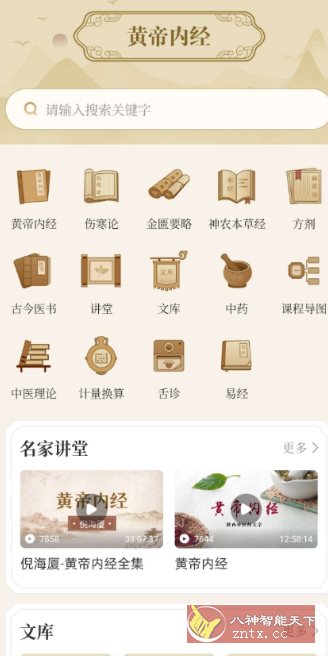 黄帝内经查阅通2.0高级版小淇云库-创业网-网赚副业-网创副业-项目拆解-技术类创业资源网-副业网-免费资源下载小淇云库