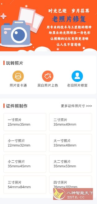 自助老照片修复v1.0.9高级版小淇云库-创业网-网赚副业-网创副业-项目拆解-技术类创业资源网-副业网-免费资源下载小淇云库