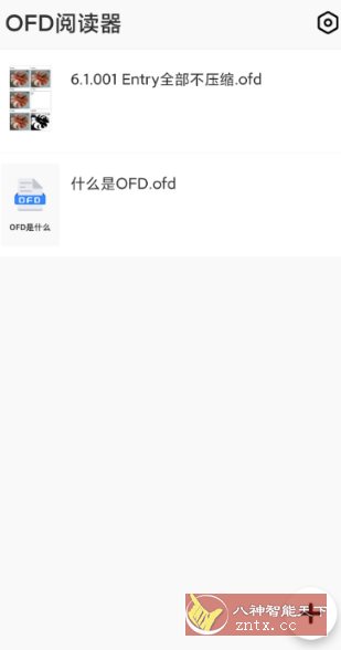 OFD阅读器 v1.0.3纯净版小淇云库-创业网-网赚副业-网创副业-项目拆解-技术类创业资源网-副业网-免费资源下载小淇云库