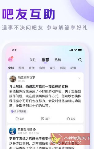 百度贴吧 v12.88.1.2纯净版小淇云库-创业网-网赚副业-网创副业-项目拆解-技术类创业资源网-副业网-免费资源下载小淇云库