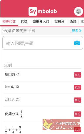 Symbolab 数学求解器v12.0.1高级版小淇云库-创业网-网赚副业-网创副业-项目拆解-技术类创业资源网-副业网-免费资源下载小淇云库
