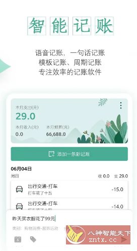 一木记账 v6.1.9高级版小淇云库-创业网-网赚副业-网创副业-项目拆解-技术类创业资源网-副业网-免费资源下载小淇云库