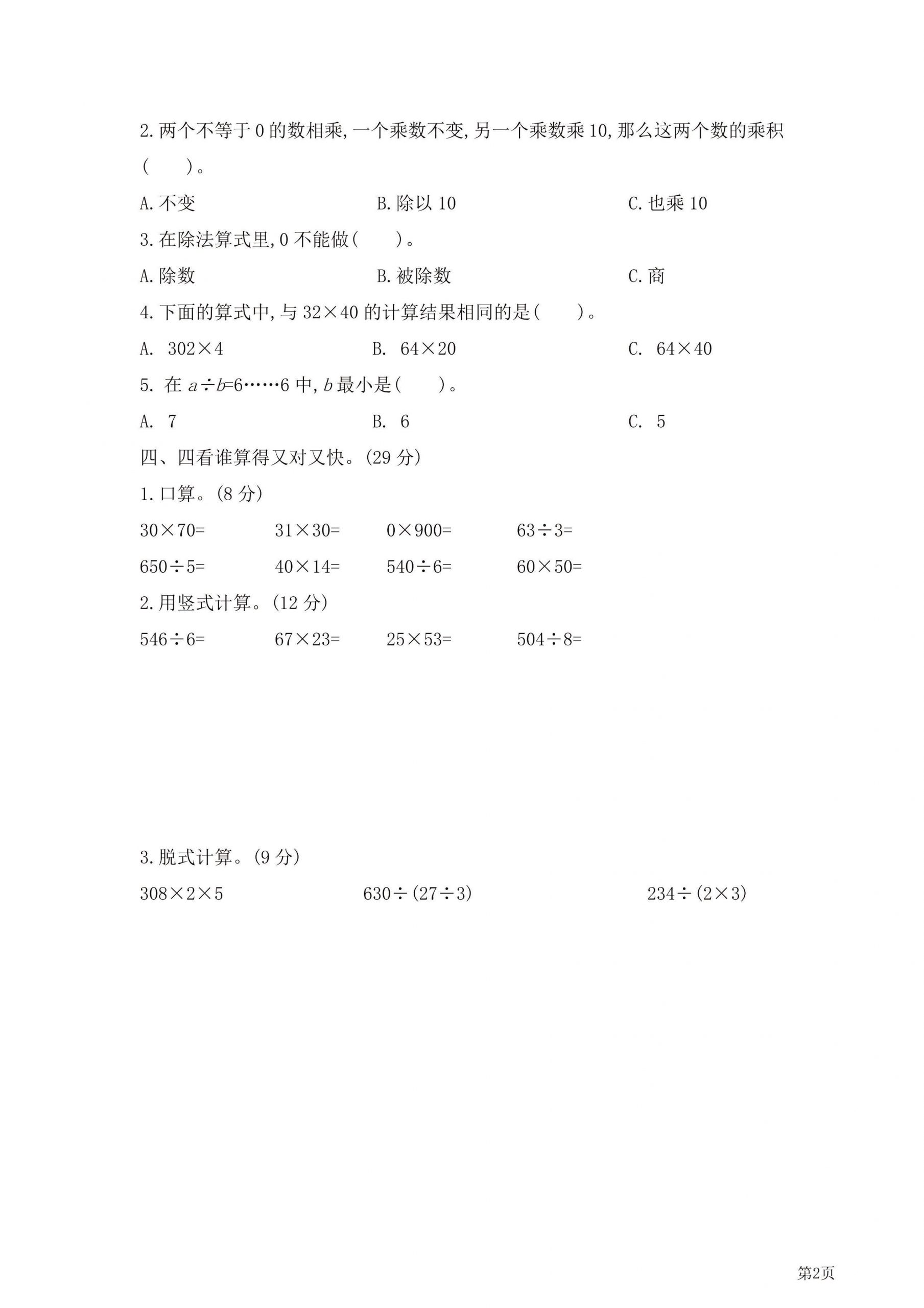 三年级下北师大数学期中检测卷附答案（共7套54页）小淇云库-创业网-网赚副业-网创副业-项目拆解-技术类创业资源网-副业网-免费资源下载小淇云库