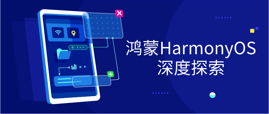 鸿蒙HarmonyOS深度探索小淇云库-创业网-网赚副业-网创副业-项目拆解-技术类创业资源网-副业网-免费资源下载小淇云库