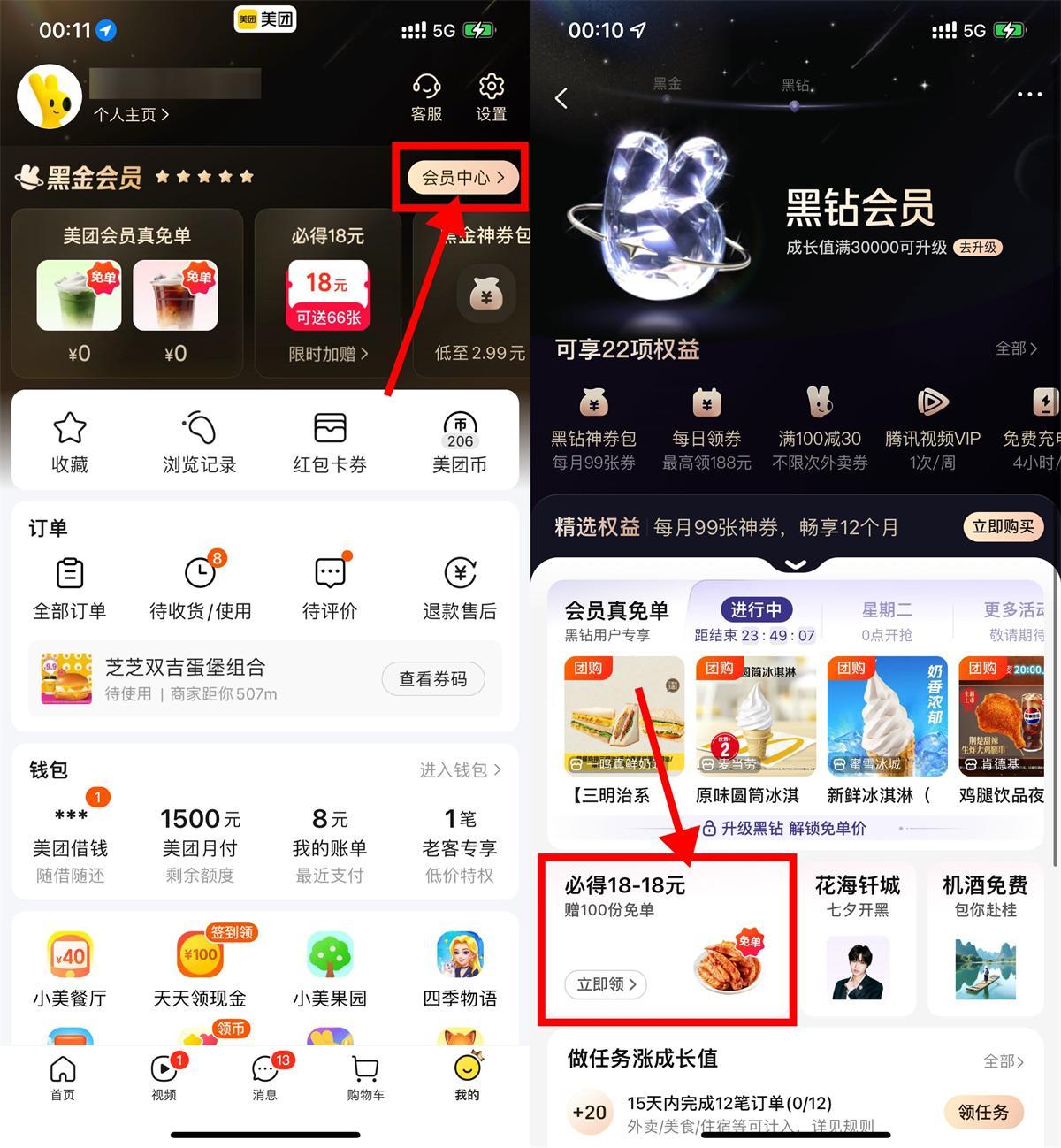 美团黑钻送100人18-18亓免单小淇云库-创业网-网赚副业-网创副业-项目拆解-技术类创业资源网-副业网-免费资源下载小淇云库