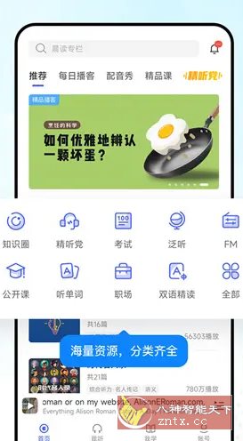 每日英语听力v25.9.1高级版小淇云库-创业网-网赚副业-网创副业-项目拆解-技术类创业资源网-副业网-免费资源下载小淇云库