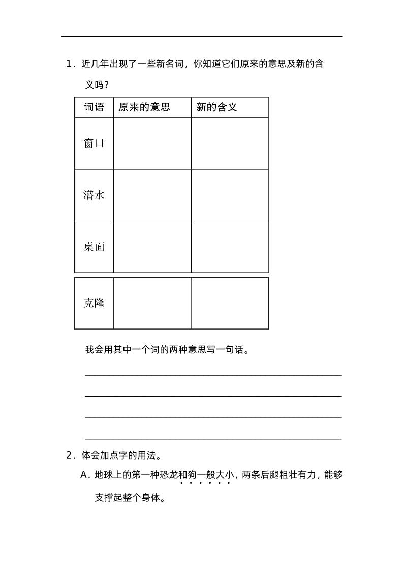 四下语文园地二：配套练习小淇云库-创业网-网赚副业-网创副业-项目拆解-技术类创业资源网-副业网-免费资源下载小淇云库