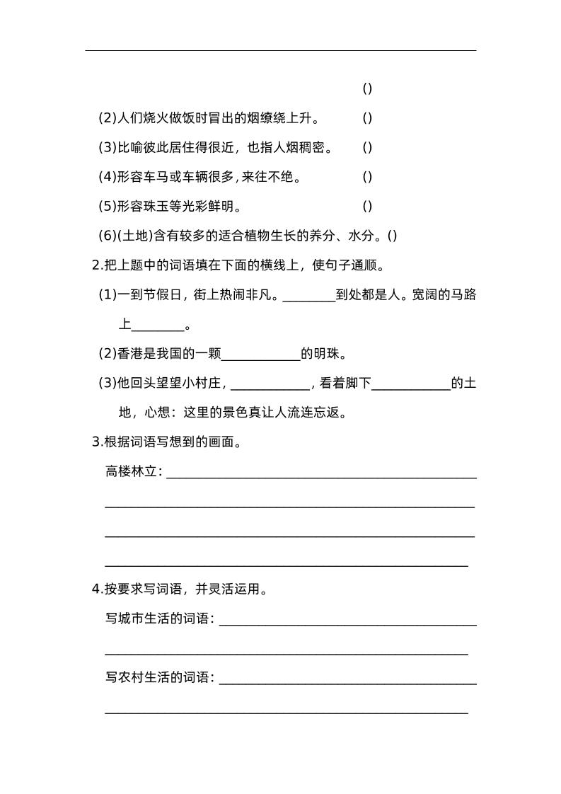 四下语文园地一：配套练习小淇云库-创业网-网赚副业-网创副业-项目拆解-技术类创业资源网-副业网-免费资源下载小淇云库