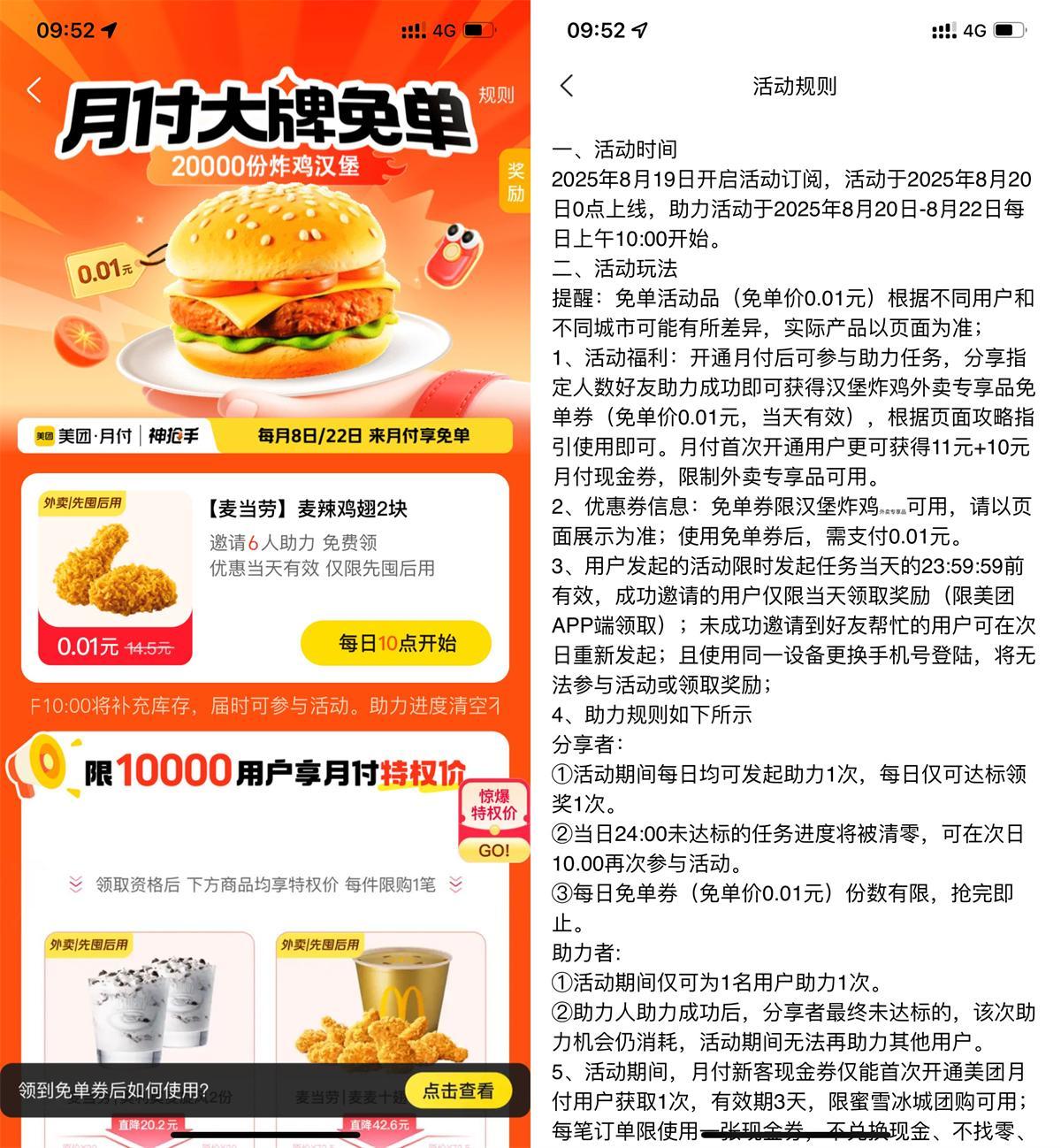 美团6人助力领麦当劳免单券小淇云库-创业网-网赚副业-网创副业-项目拆解-技术类创业资源网-副业网-免费资源下载小淇云库