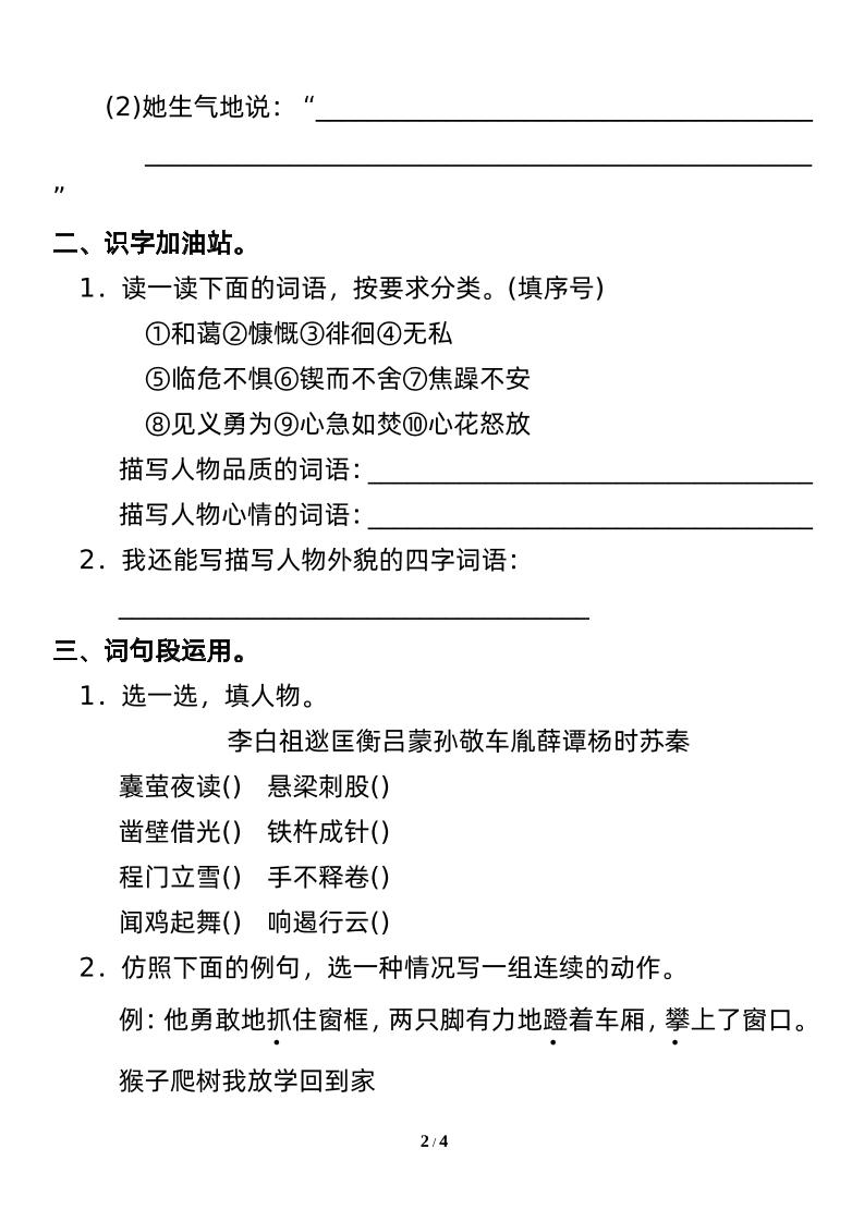 四下语文园地七：配套练习小淇云库-创业网-网赚副业-网创副业-项目拆解-技术类创业资源网-副业网-免费资源下载小淇云库