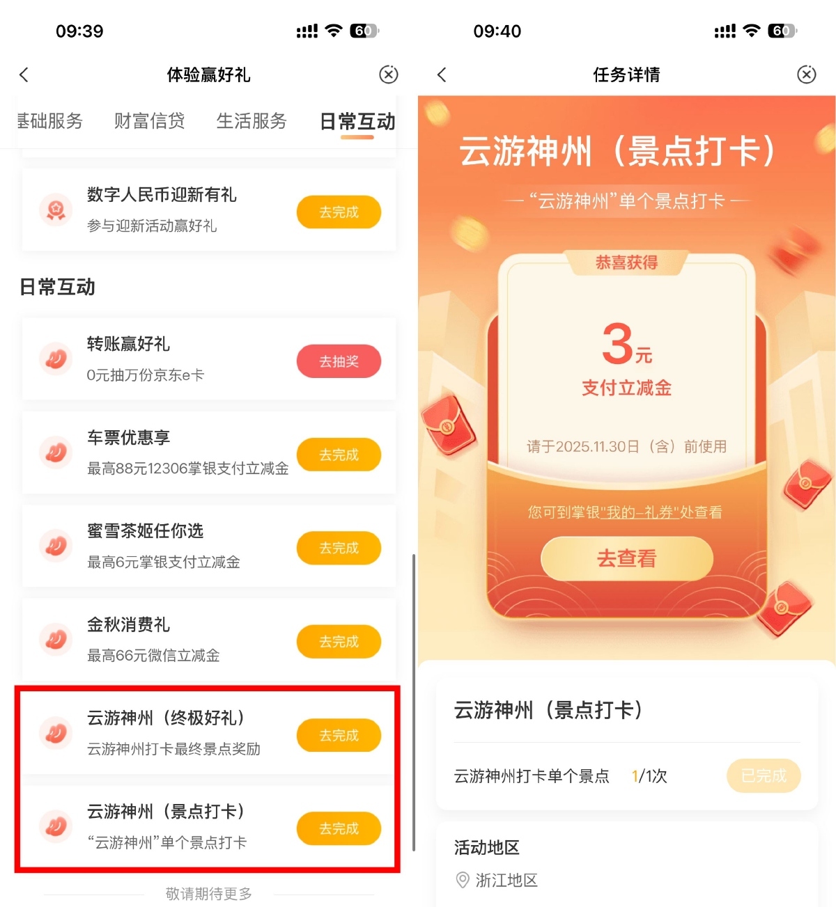 农行云游神州抽取支付立减金小淇云库-创业网-网赚副业-网创副业-项目拆解-技术类创业资源网-副业网-免费资源下载小淇云库