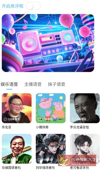 AI优变声器1.7.0高级版小淇云库-创业网-网赚副业-网创副业-项目拆解-技术类创业资源网-副业网-免费资源下载小淇云库