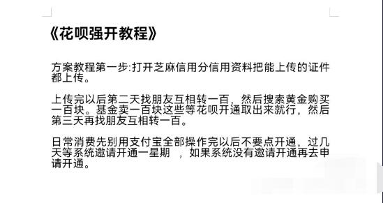 支付B强开花呗的教程小淇云库-创业网-网赚副业-网创副业-项目拆解-技术类创业资源网-副业网-免费资源下载小淇云库