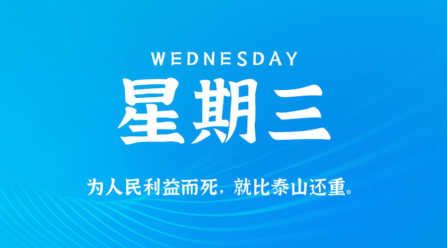 2025年10月08日新闻早讯，每天60s读懂世界小淇云库-创业网-网赚副业-网创副业-项目拆解-技术类创业资源网-副业网-免费资源下载小淇云库