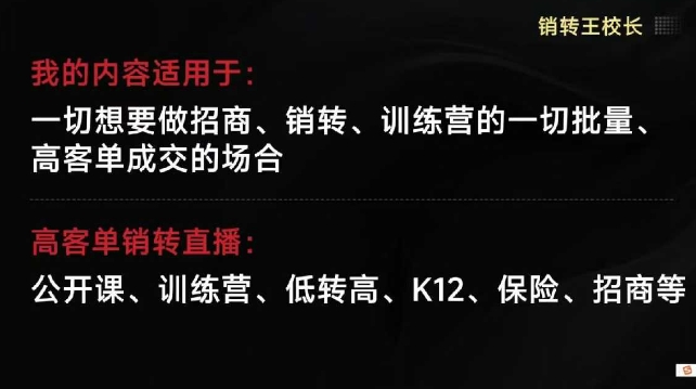 销转王校长合集，销转课，把公开课做成印钞机，送王校长印钞机课小淇云库-创业网-网赚副业-网创副业-项目拆解-技术类创业资源网-副业网-免费资源下载小淇云库