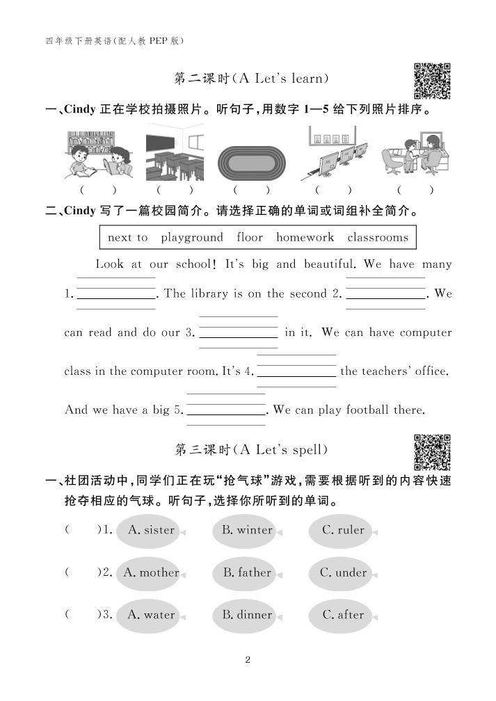 【25春】人教pep版四年级下册英语第一单元Unit1《Myschool》一课一练同步练习_小淇云库-创业网-网赚副业-网创副业-项目拆解-技术类创业资源网-副业网-免费资源下载小淇云库
