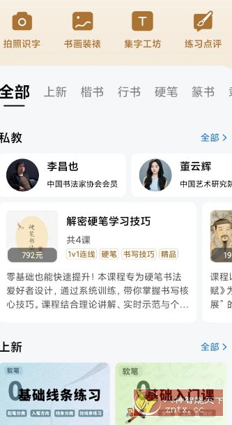 复真书法4.2.5专业版小淇云库-创业网-网赚副业-网创副业-项目拆解-技术类创业资源网-副业网-免费资源下载小淇云库