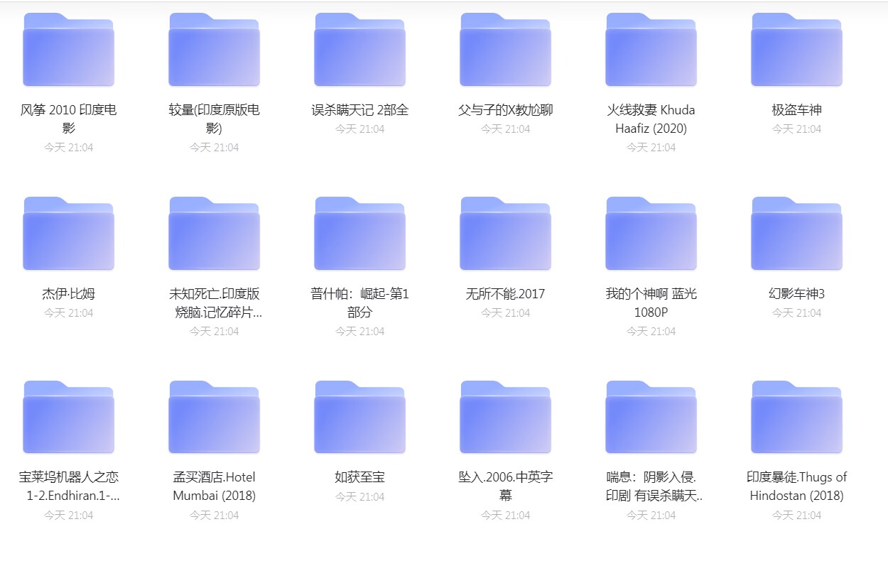 【印度电影】（65部336G）小淇云库-创业网-网赚副业-网创副业-项目拆解-技术类创业资源网-副业网-免费资源下载小淇云库