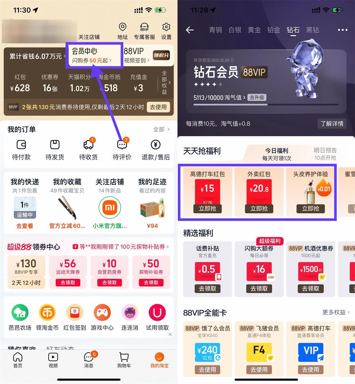 淘宝钻石会员抢实物或外卖券小淇云库-创业网-网赚副业-网创副业-项目拆解-技术类创业资源网-副业网-免费资源下载小淇云库