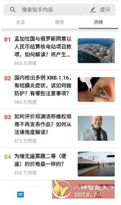 知乎 v10.66.0纯净版小淇云库-创业网-网赚副业-网创副业-项目拆解-技术类创业资源网-副业网-免费资源下载小淇云库