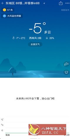 彩云天气v7.43.1高级版小淇云库-创业网-网赚副业-网创副业-项目拆解-技术类创业资源网-副业网-免费资源下载小淇云库