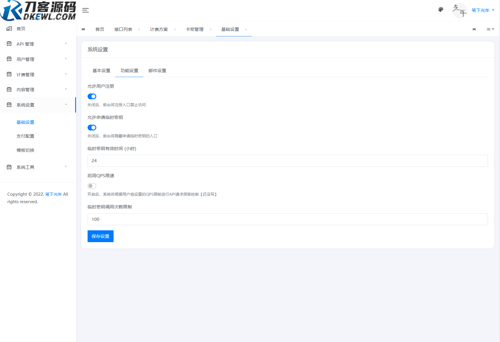 全新二开版刀客API管理系统源码 API计费 全开源小淇云库-创业网-网赚副业-网创副业-项目拆解-技术类创业资源网-副业网-免费资源下载小淇云库