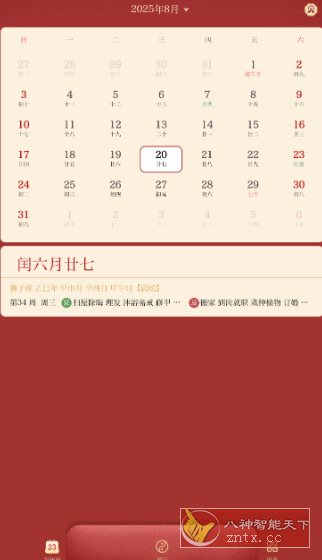 万年历日历v1.2 纯净版小淇云库-创业网-网赚副业-网创副业-项目拆解-技术类创业资源网-副业网-免费资源下载小淇云库