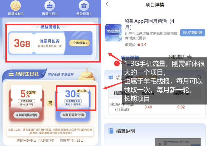 手机流量领取推广_每月一轮，刚需类的长期项目小淇云库-创业网-网赚副业-网创副业-项目拆解-技术类创业资源网-副业网-免费资源下载小淇云库