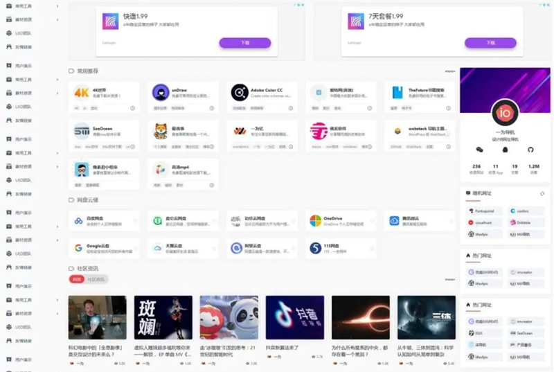 OneNav_v4 WordPress导航站小淇云库-创业网-网赚副业-网创副业-项目拆解-技术类创业资源网-副业网-免费资源下载小淇云库