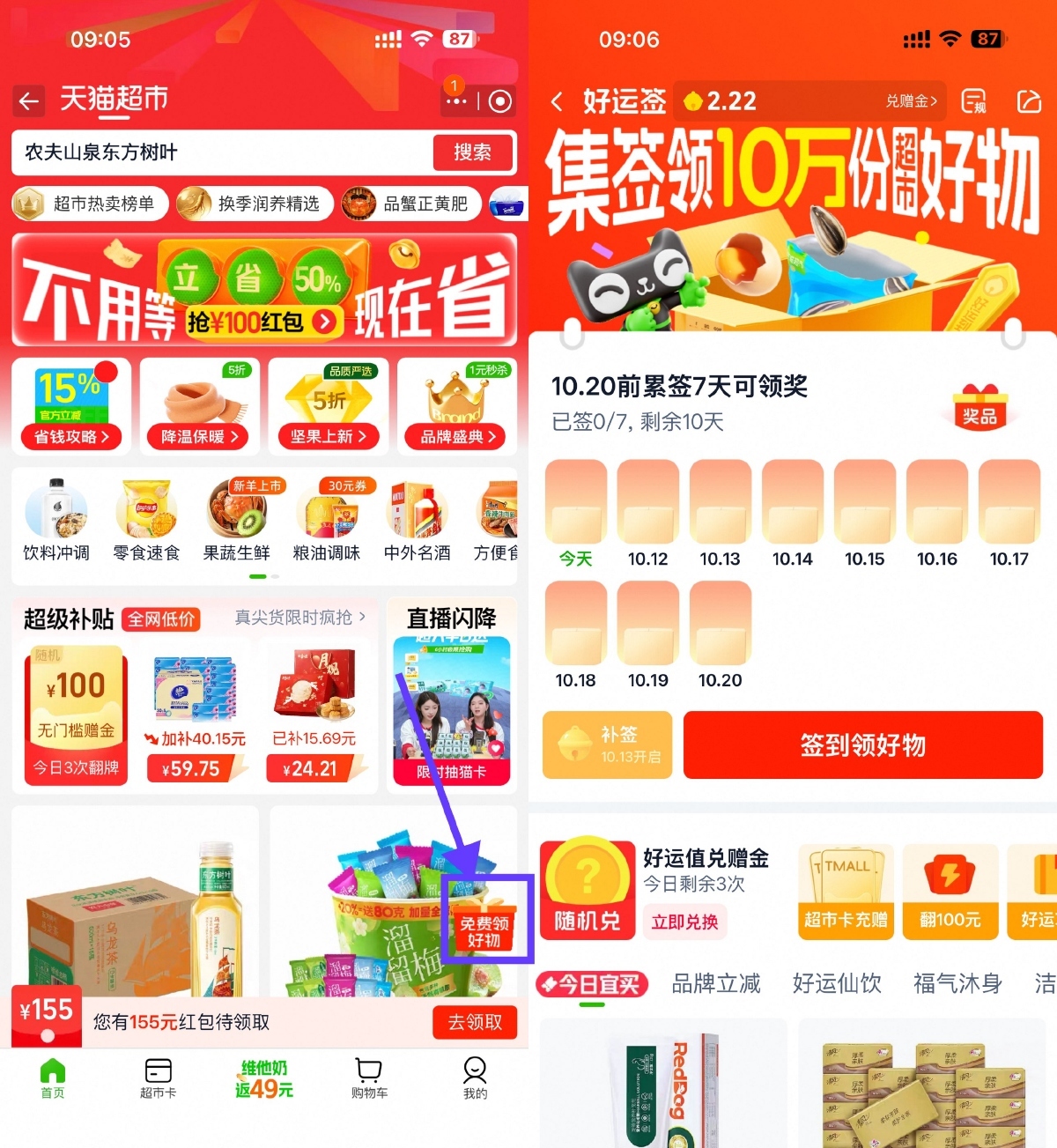 天猫超市签到7天领实物包邮小淇云库-创业网-网赚副业-网创副业-项目拆解-技术类创业资源网-副业网-免费资源下载小淇云库