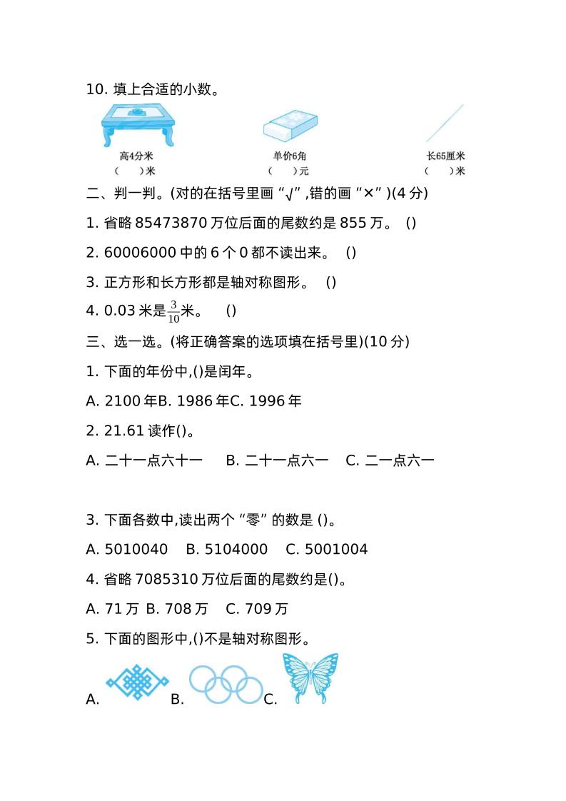 三下青岛版数学期中真题卷-2（54制）小淇云库-创业网-网赚副业-网创副业-项目拆解-技术类创业资源网-副业网-免费资源下载小淇云库