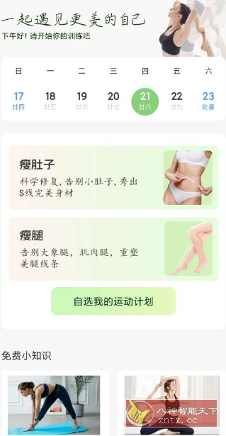 普拉提随身学v1.1.5高级版小淇云库-创业网-网赚副业-网创副业-项目拆解-技术类创业资源网-副业网-免费资源下载小淇云库