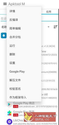 Apktool M 安卓反编译工具v2.4.0-250909.小淇云库-创业网-网赚副业-网创副业-项目拆解-技术类创业资源网-副业网-免费资源下载小淇云库