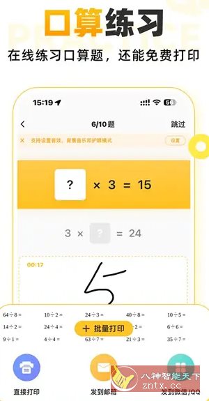 小猿口算 v3.118.3 高级版小淇云库-创业网-网赚副业-网创副业-项目拆解-技术类创业资源网-副业网-免费资源下载小淇云库