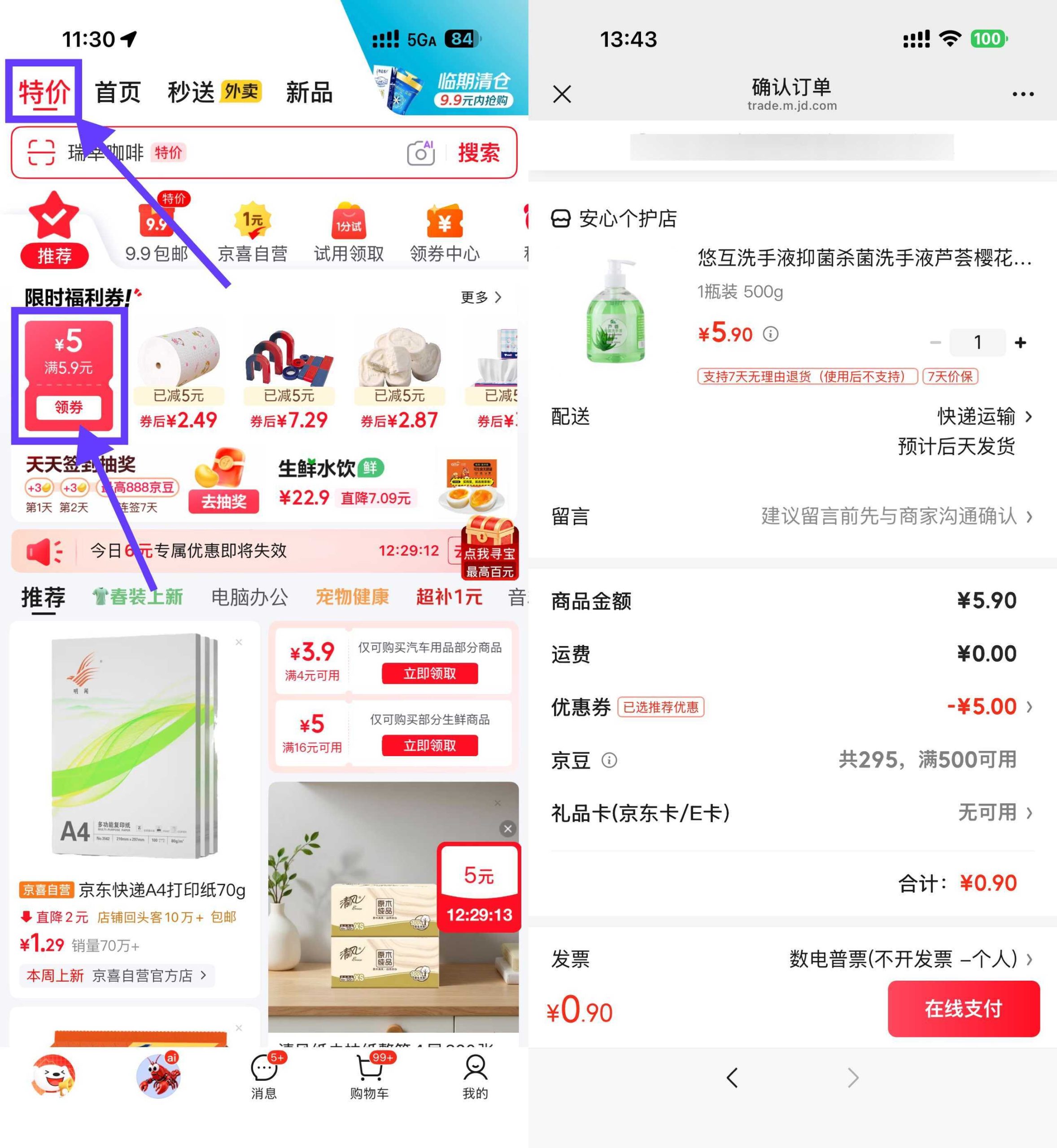 京东领5.9-5券0.9洗手液/衣架/乳霜纸小淇云库-创业网-网赚副业-网创副业-项目拆解-技术类创业资源网-副业网-免费资源下载小淇云库