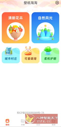 壁纸淘淘 v1.0.1纯净版小淇云库-创业网-网赚副业-网创副业-项目拆解-技术类创业资源网-副业网-免费资源下载小淇云库