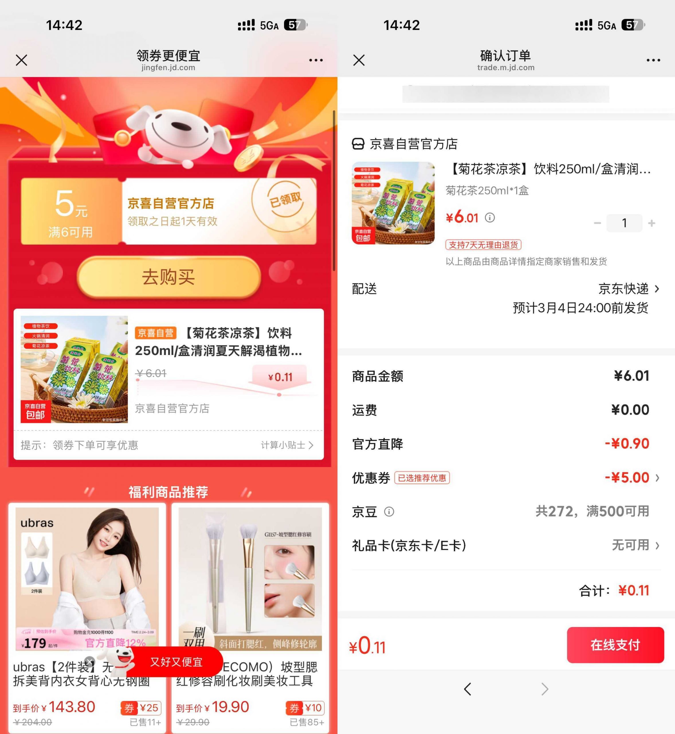 京东0.11菊花茶/广式凉茶小淇云库-创业网-网赚副业-网创副业-项目拆解-技术类创业资源网-副业网-免费资源下载小淇云库