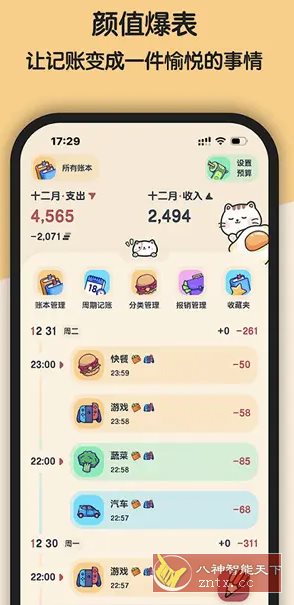 喵窝记账v1.8.0高级版小淇云库-创业网-网赚副业-网创副业-项目拆解-技术类创业资源网-副业网-免费资源下载小淇云库