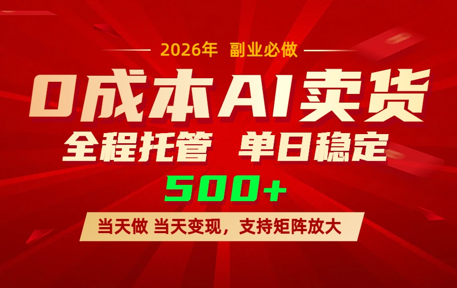 AI小红书虚拟电商,一个账号,单日稳定变现500+小淇云库-创业网-网赚副业-网创副业-项目拆解-技术类创业资源网-副业网-免费资源下载小淇云库