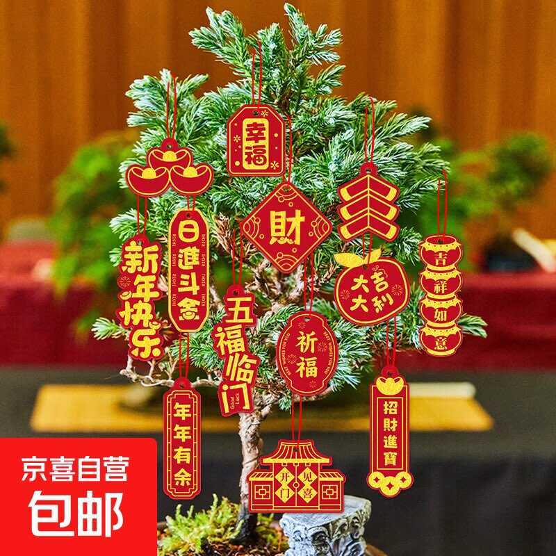 京东0.2春节烫金挂件4个 可多拍小淇云库-创业网-网赚副业-网创副业-项目拆解-技术类创业资源网-副业网-免费资源下载小淇云库