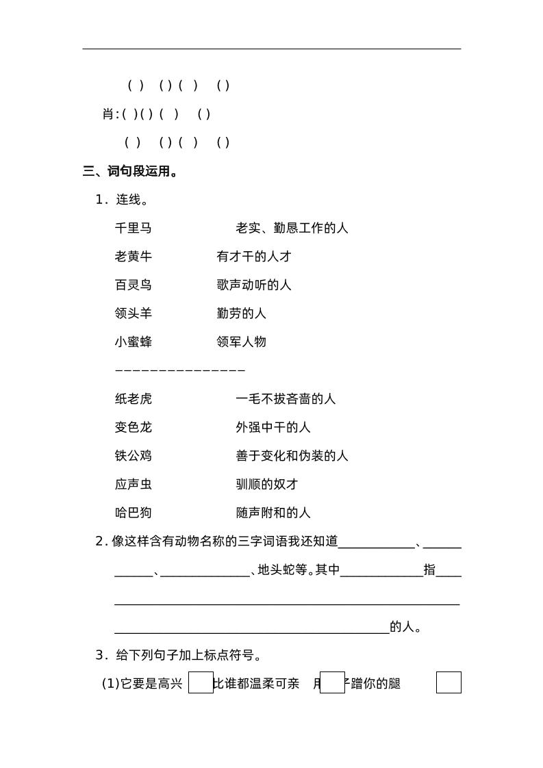 四下语文园地四：配套练习小淇云库-创业网-网赚副业-网创副业-项目拆解-技术类创业资源网-副业网-免费资源下载小淇云库