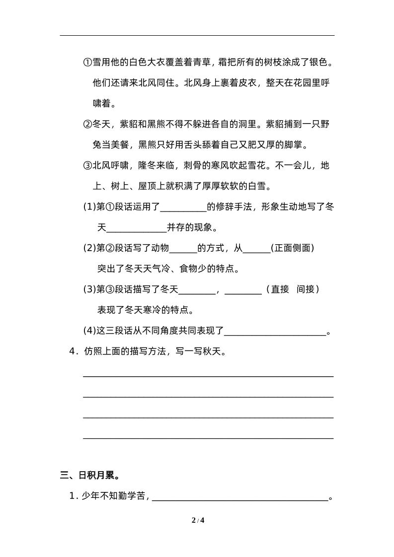 四下语文园地八：配套练习小淇云库-创业网-网赚副业-网创副业-项目拆解-技术类创业资源网-副业网-免费资源下载小淇云库