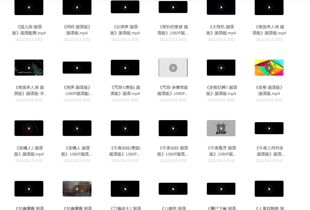 66部国外恐怖电影 你敢看？小淇云库-创业网-网赚副业-网创副业-项目拆解-技术类创业资源网-副业网-免费资源下载小淇云库