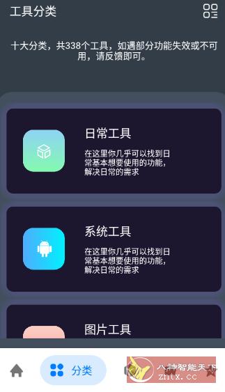 神奇工具V2.5.2高级版小淇云库-创业网-网赚副业-网创副业-项目拆解-技术类创业资源网-副业网-免费资源下载小淇云库